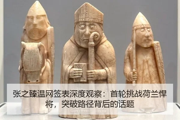 zhang-zhi-zhen-wen-wang-qian-biao-shen-du-guan-cha-shou-lun-tiao-zhan-he-lan-han-jiang-tu-po-lu-jing-bei-hou-de-hua-ti-2-136.jpg